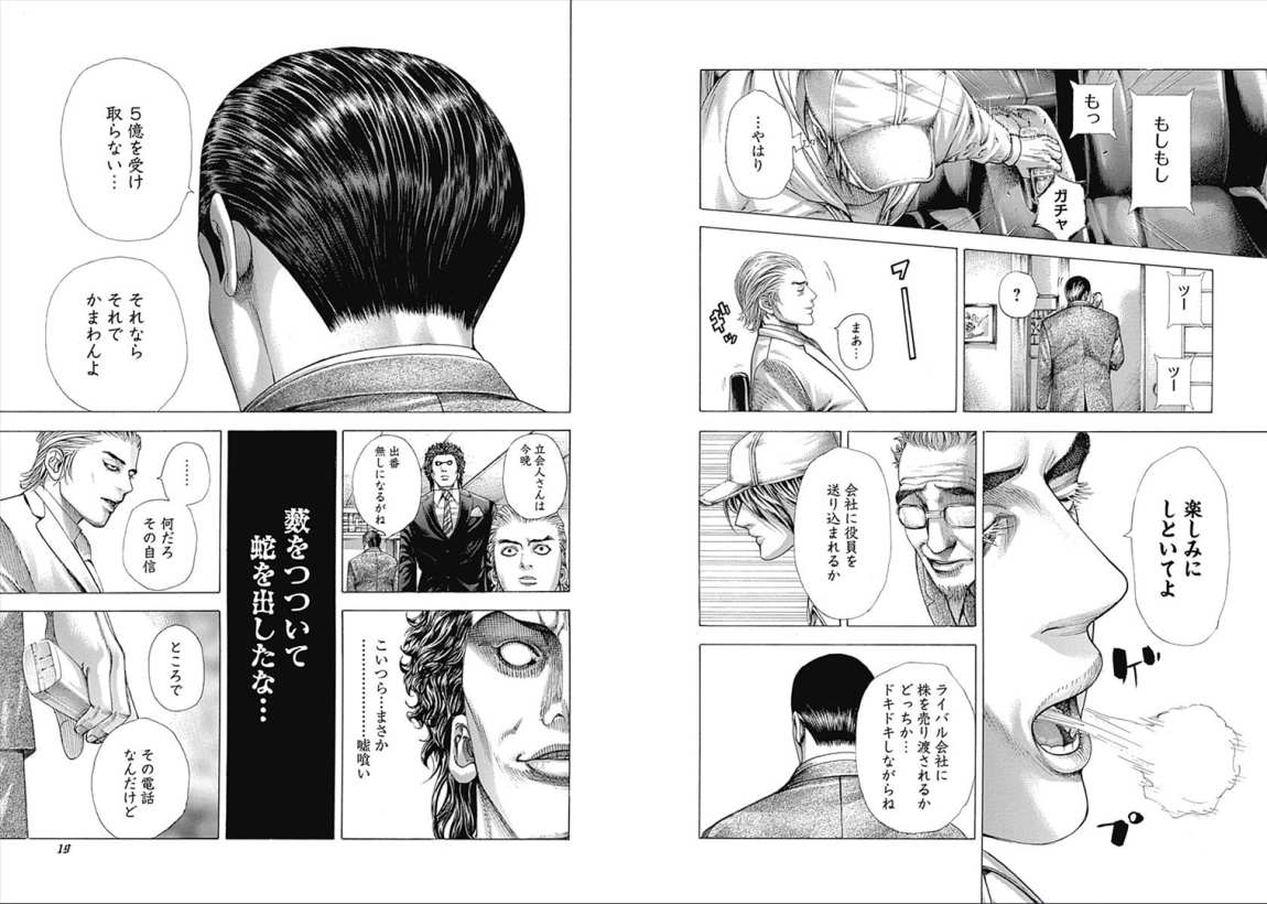 Usogui - Chapter VOLUME_30 - Page 11